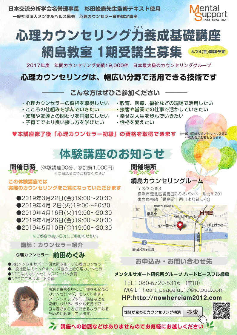 心理カウンセリングりょく養成基礎講座 の体験講座ご参加募集します 心理カウンセラー 前田めぐみ 横浜市のカウンセリングルーム